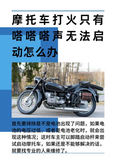 搭电宝可以给摩托车打火吗