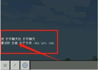 MC中如何快速寻找古城