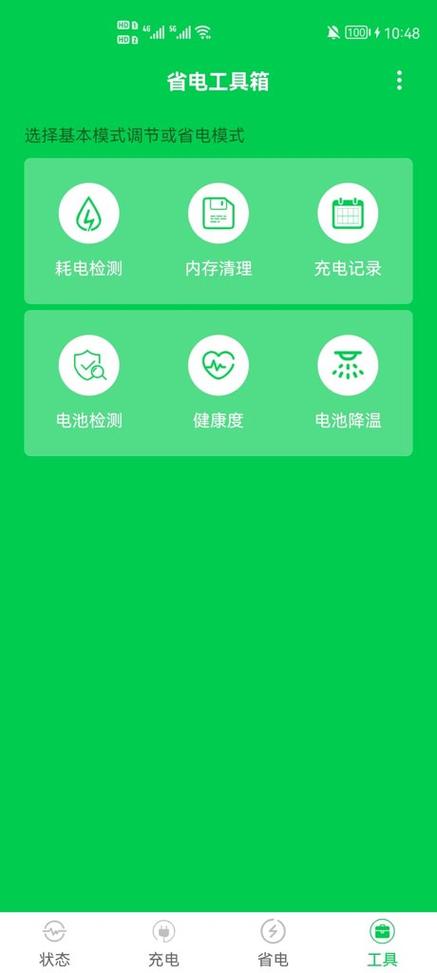 优化电池的软件