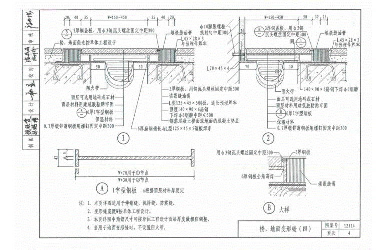12j14图集电子版