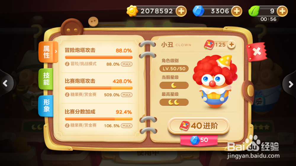 保卫萝卜3游乐场50关攻略