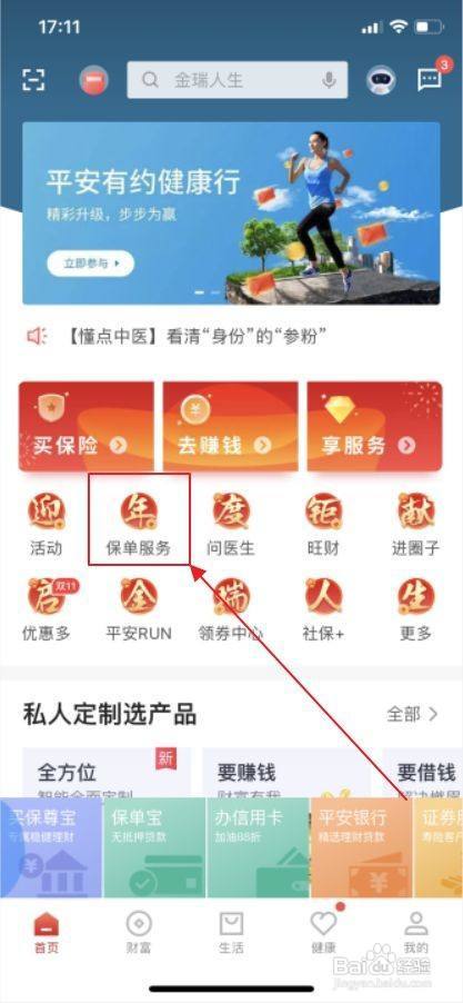 平安保险如何更换银行卡