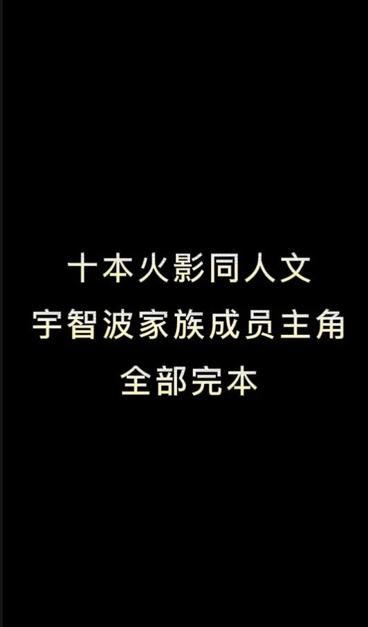 十大公认火影小说神作