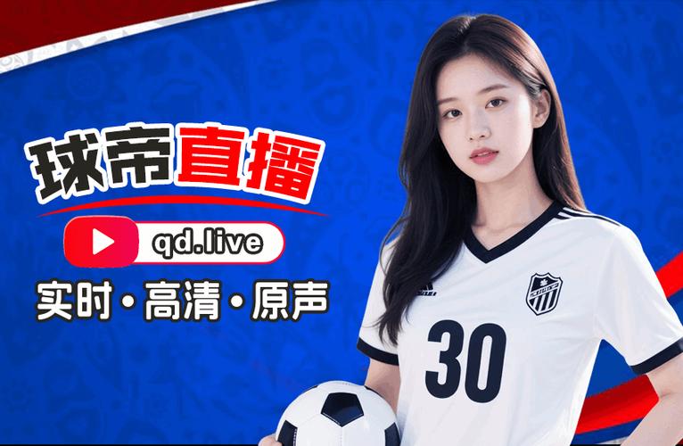 播球帝直播赛事直播缩略图