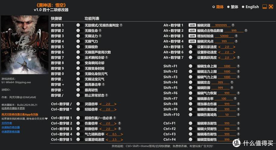 悟空游戏修改器