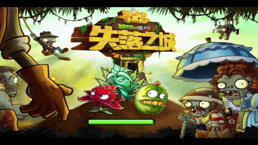 植物大战僵尸2原始老版缩略图