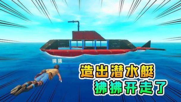 游小浪游戏解说木筏求生