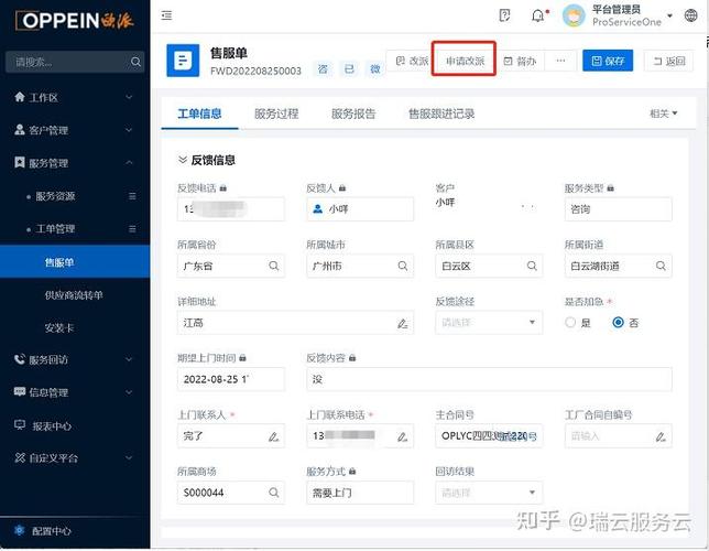 瑞云软件