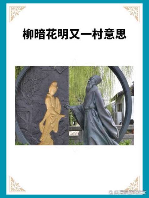 柳暗花明又一村的前一句是什么