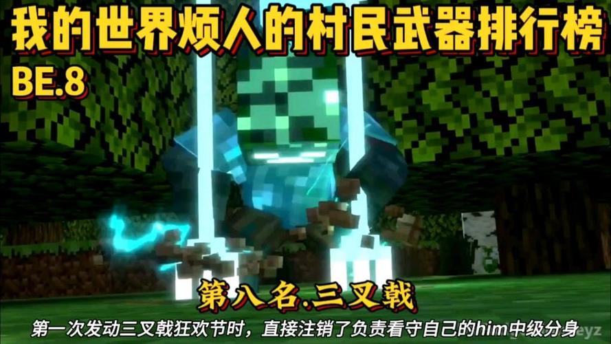 我的世界武器村民截图