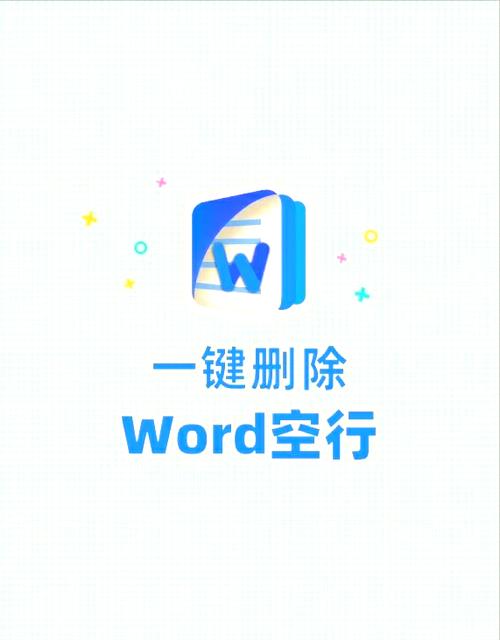 word中如何删除空行缩略图