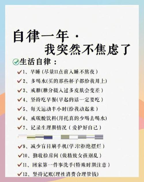 怎么自律控制自己