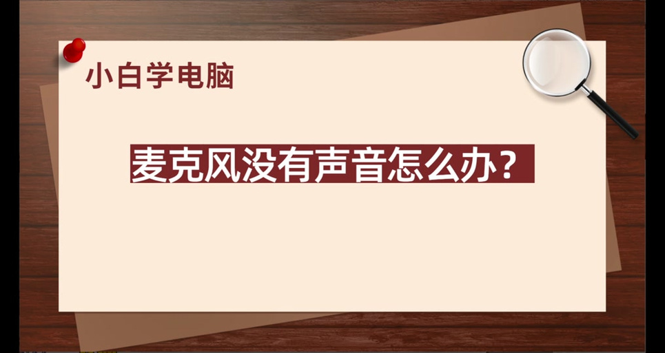 模拟器虚拟麦克风没有声音的解决方法