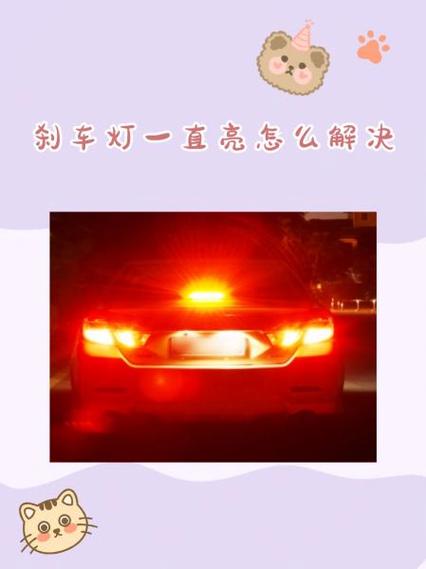 电动车刹车灯一直亮的原因