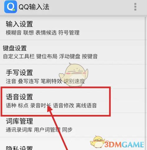kk键盘的语音包怎么在QQ上用