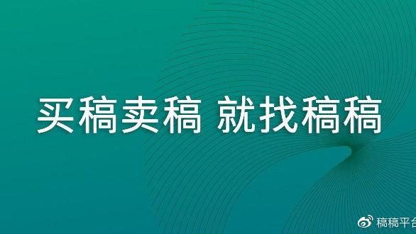稿稿平台app怎么下载