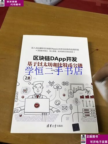 区块链dapp开发截图