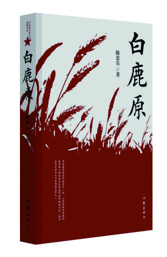 白鹿原原著小说在线阅读