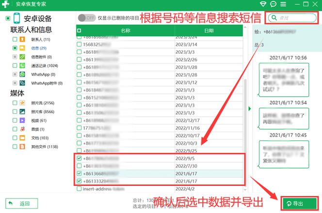 删除的短信在哪里找回oppo缩略图