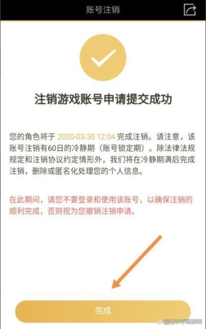 王者荣耀注销账号会退款缩略图