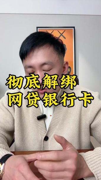 银行卡取消网贷代扣缩略图