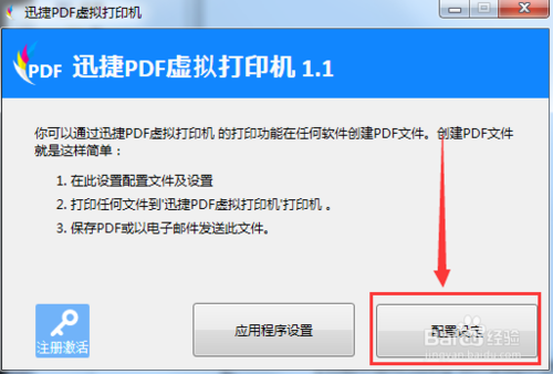 虚拟pdf打印怎么设置