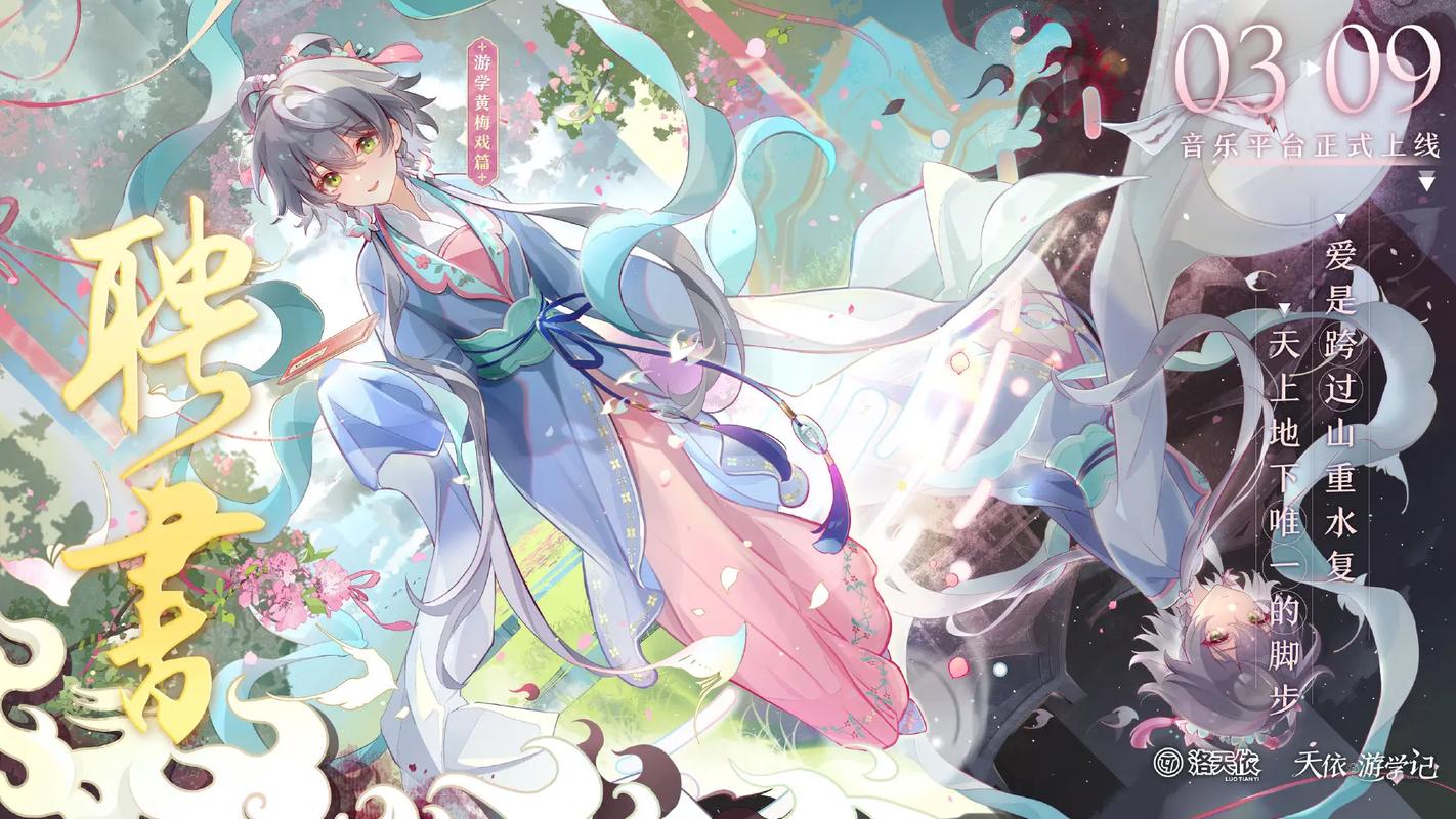 洛天依音游缩略图
