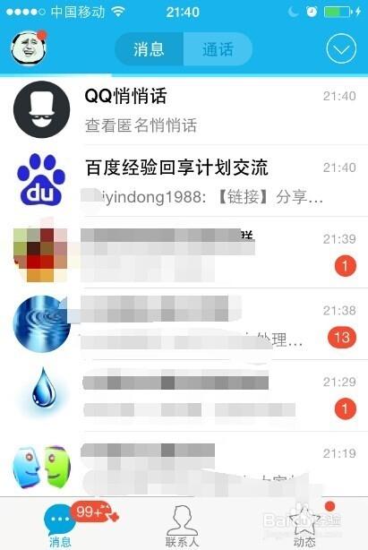 qq悄悄话怎么知道是谁