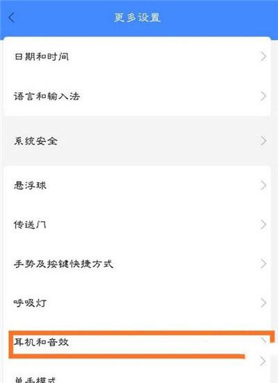 小米手机怎么解除耳机模式设置