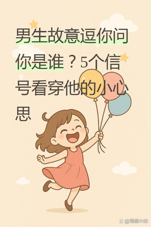 男生说我丢