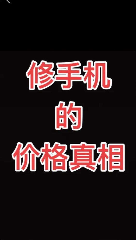 手机屏和机身分开了修要多少钱缩略图