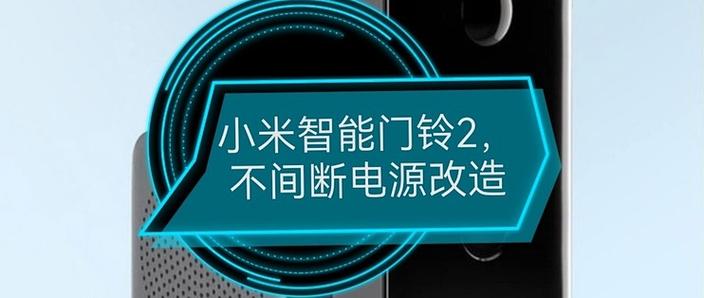 小米智能门铃2使用说明