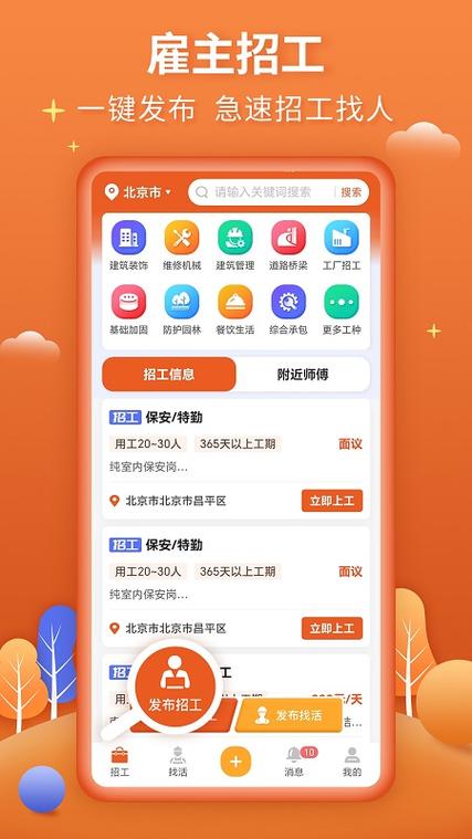 找工人干活到哪个app