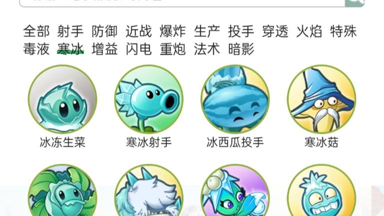 植物大战僵尸2冰系植物怎么获得缩略图