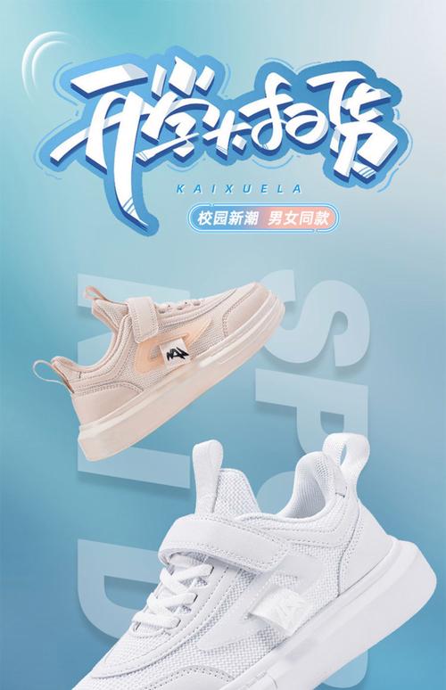 小白鞋的广告语