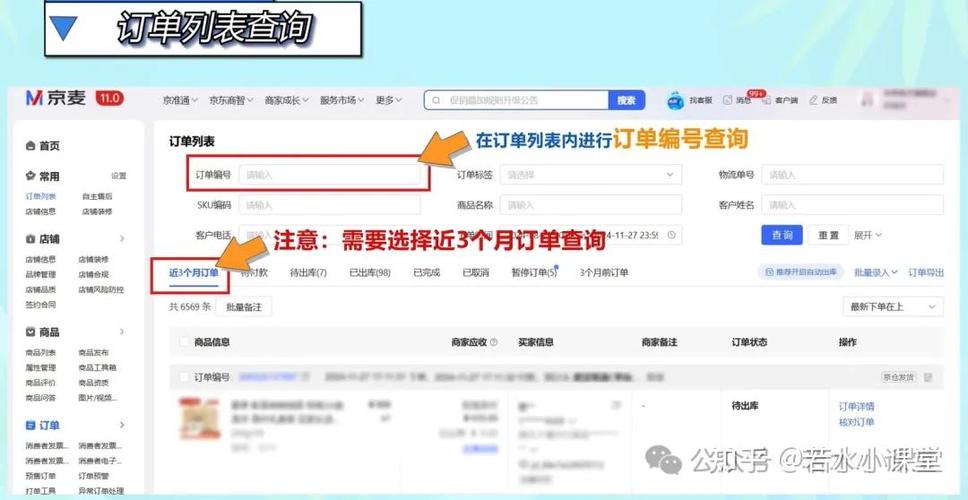 京东订单状态异常