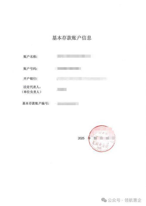 企业银行开户缩略图