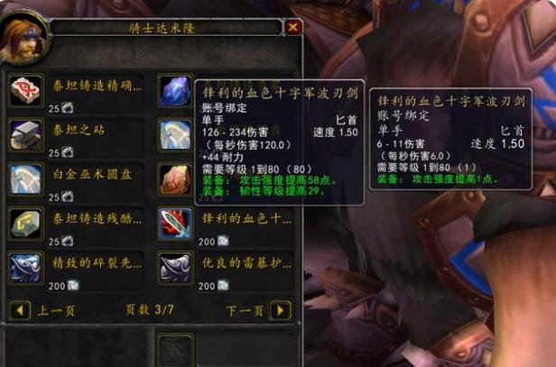 怀旧服战场装备一览缩略图
