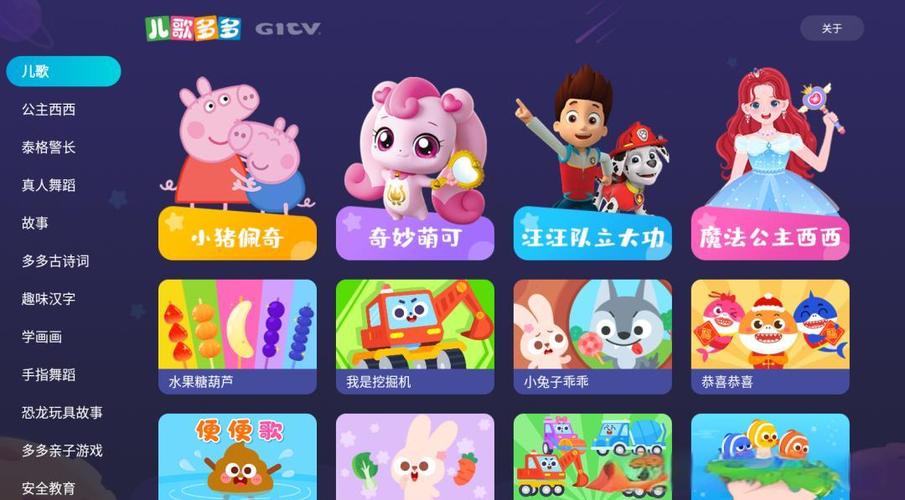 儿歌多多tv版