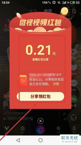 微视怎么没有看视频领红包宝箱