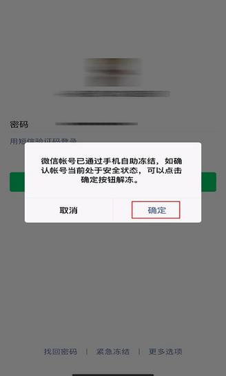 王者送礼冻结怎么解除缩略图