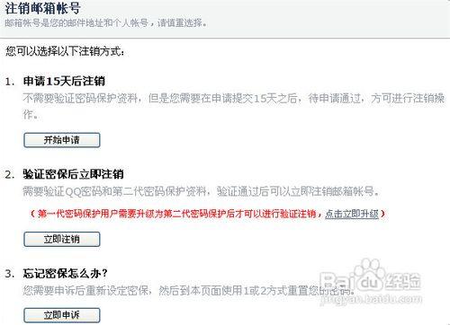如何注销邮箱帐号游戏截图