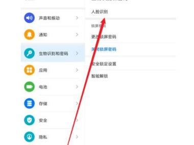 华为平板面部解锁怎么设置
