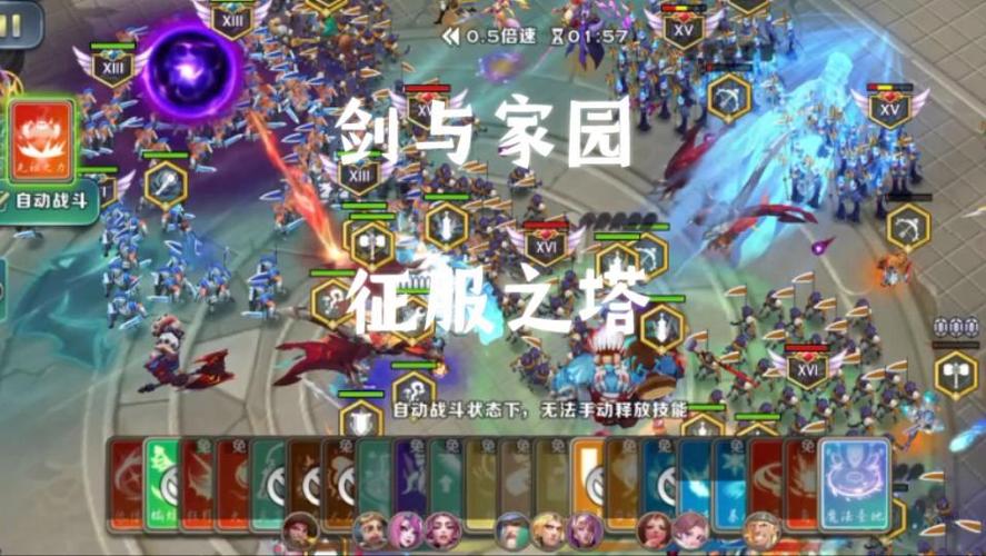 剑与家园征服之塔