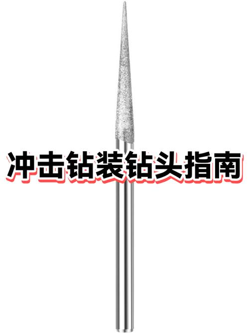冲击钻钻头安装方法截图