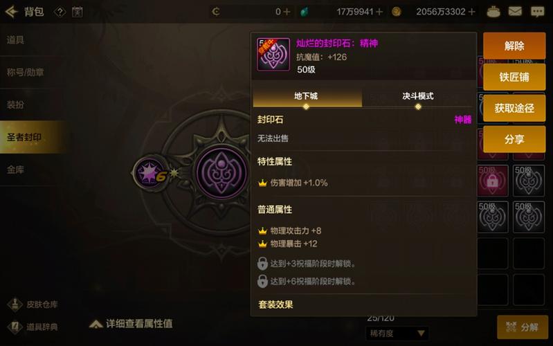 dnf护石任务缩略图
