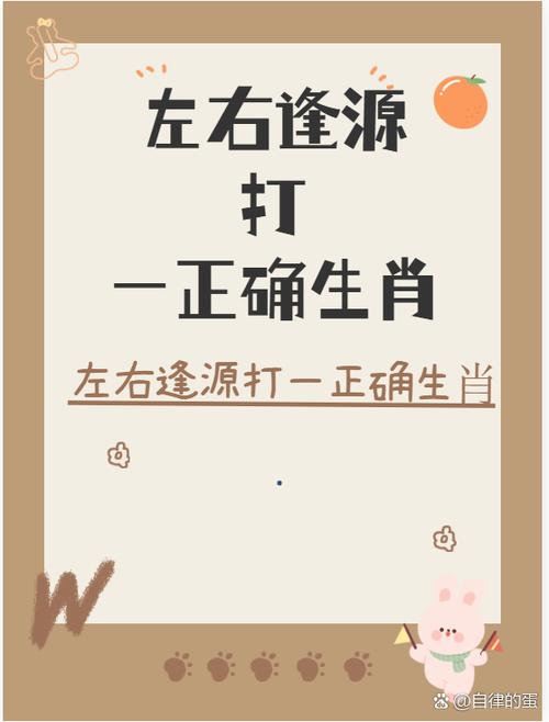 八白打一准确生肖