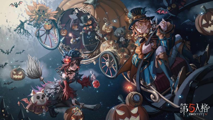 第五人格万圣节版本