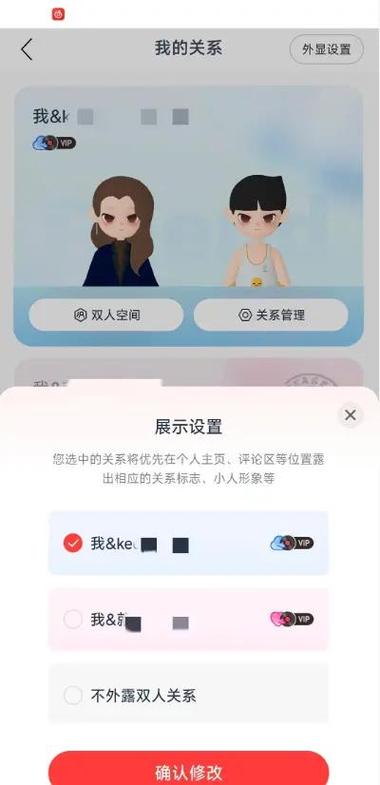 网易云绑定情侣关系的方法