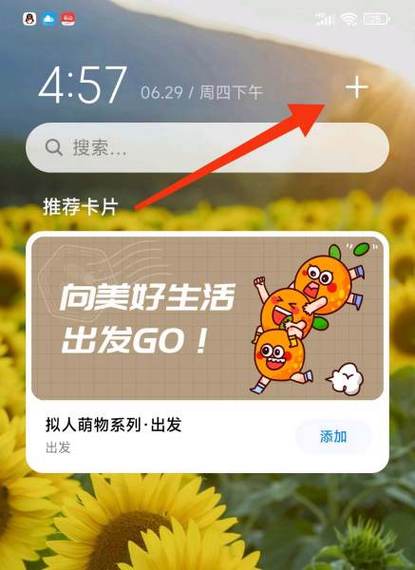 手机屏幕如何添加时间天气